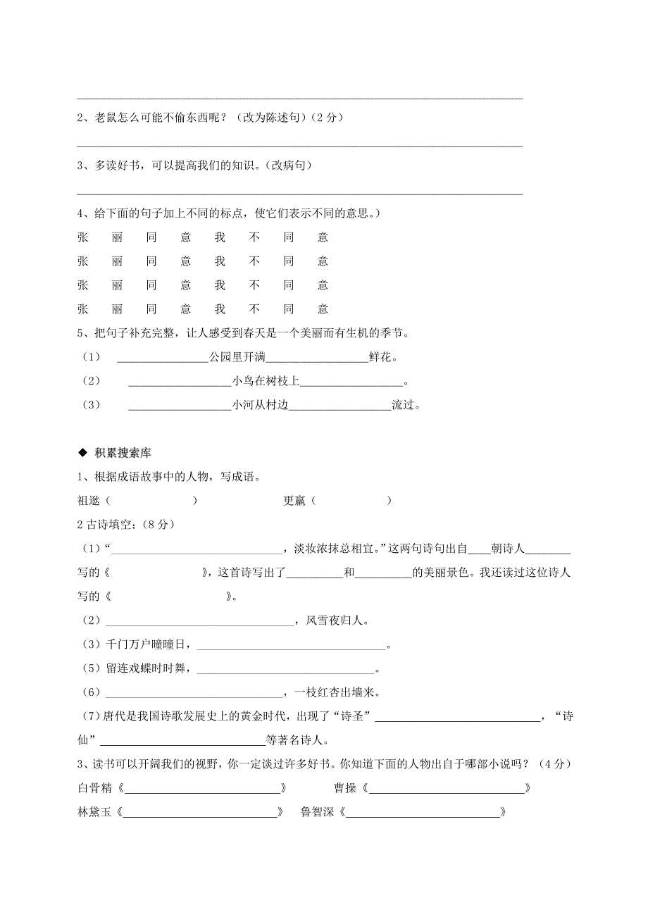 四年级语文下册书院家教语文趣味知识竞赛(无答案)人教版_第2页