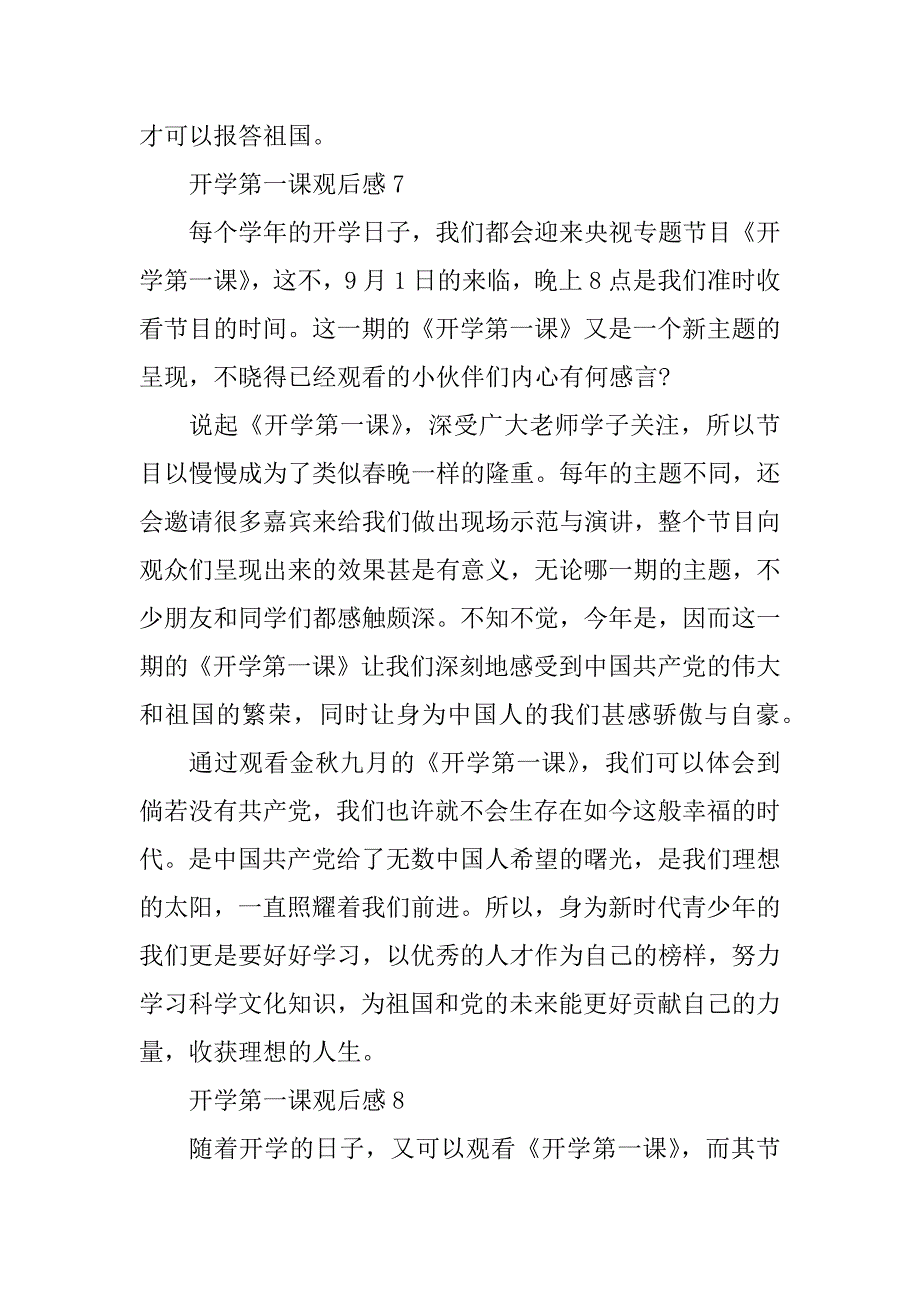 2023年《开学第一课》观后感23篇(2)_第2页