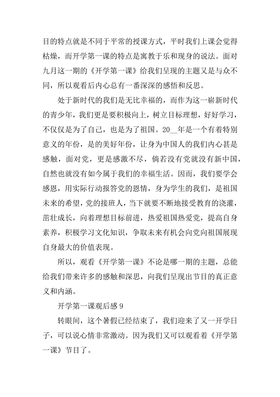 2023年《开学第一课》观后感23篇(2)_第3页