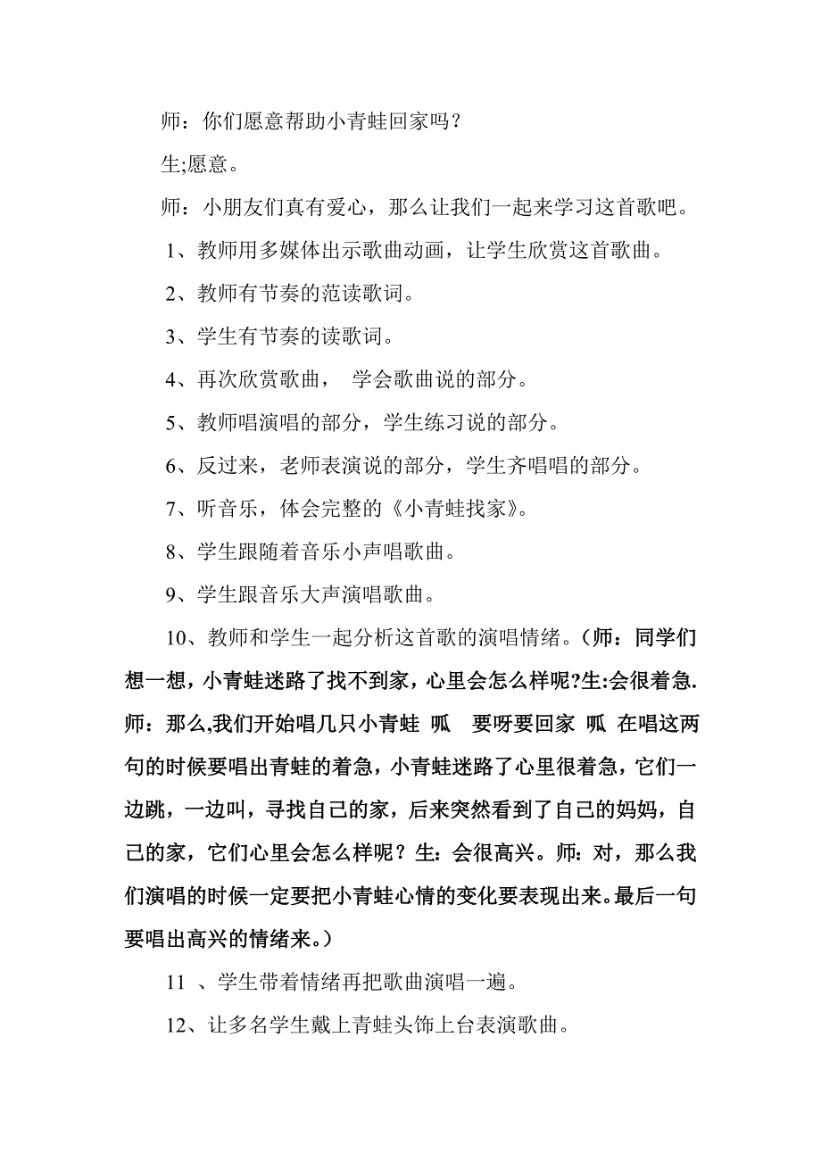 小青蛙找家教学设计.doc_第4页