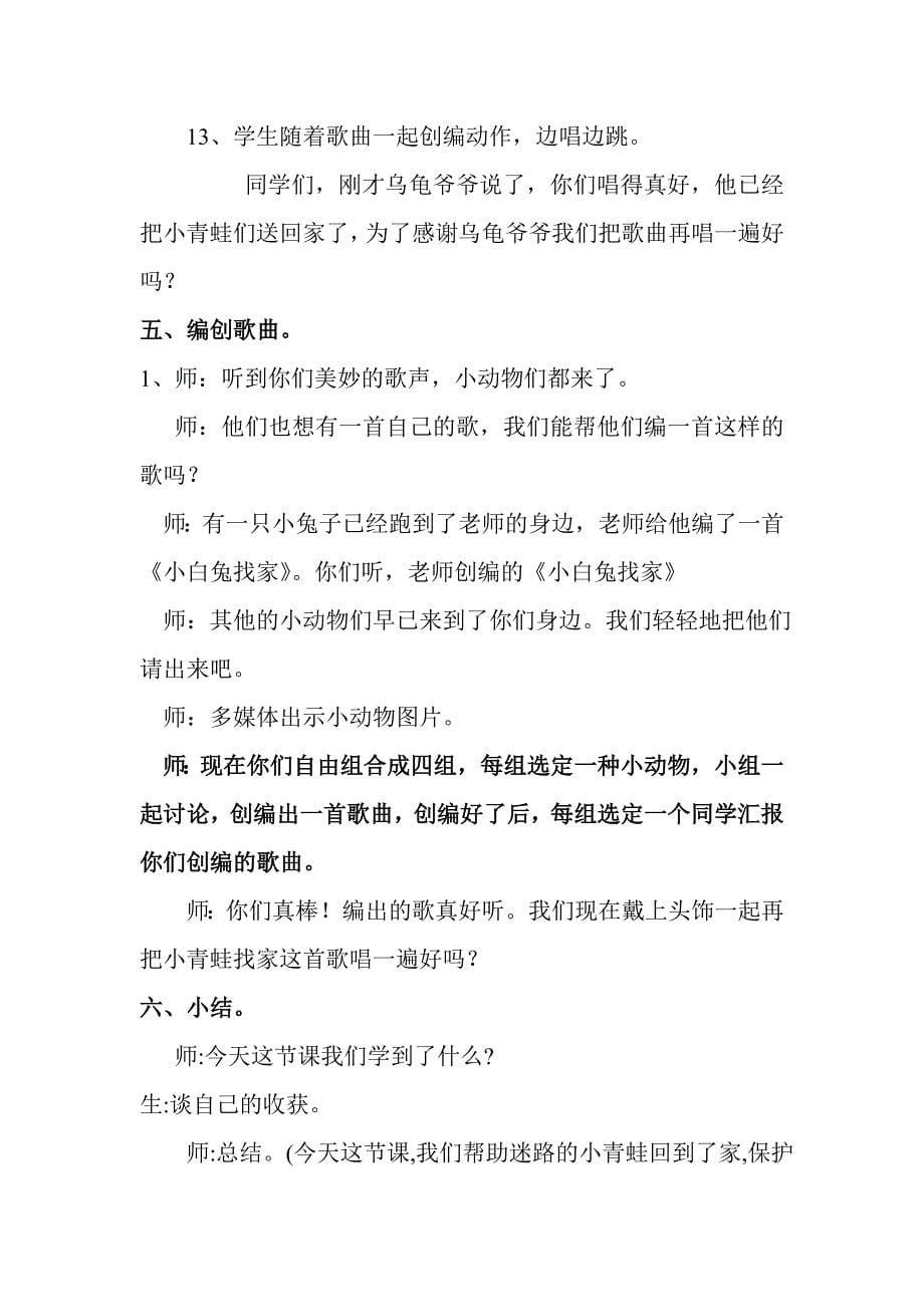 小青蛙找家教学设计.doc_第5页