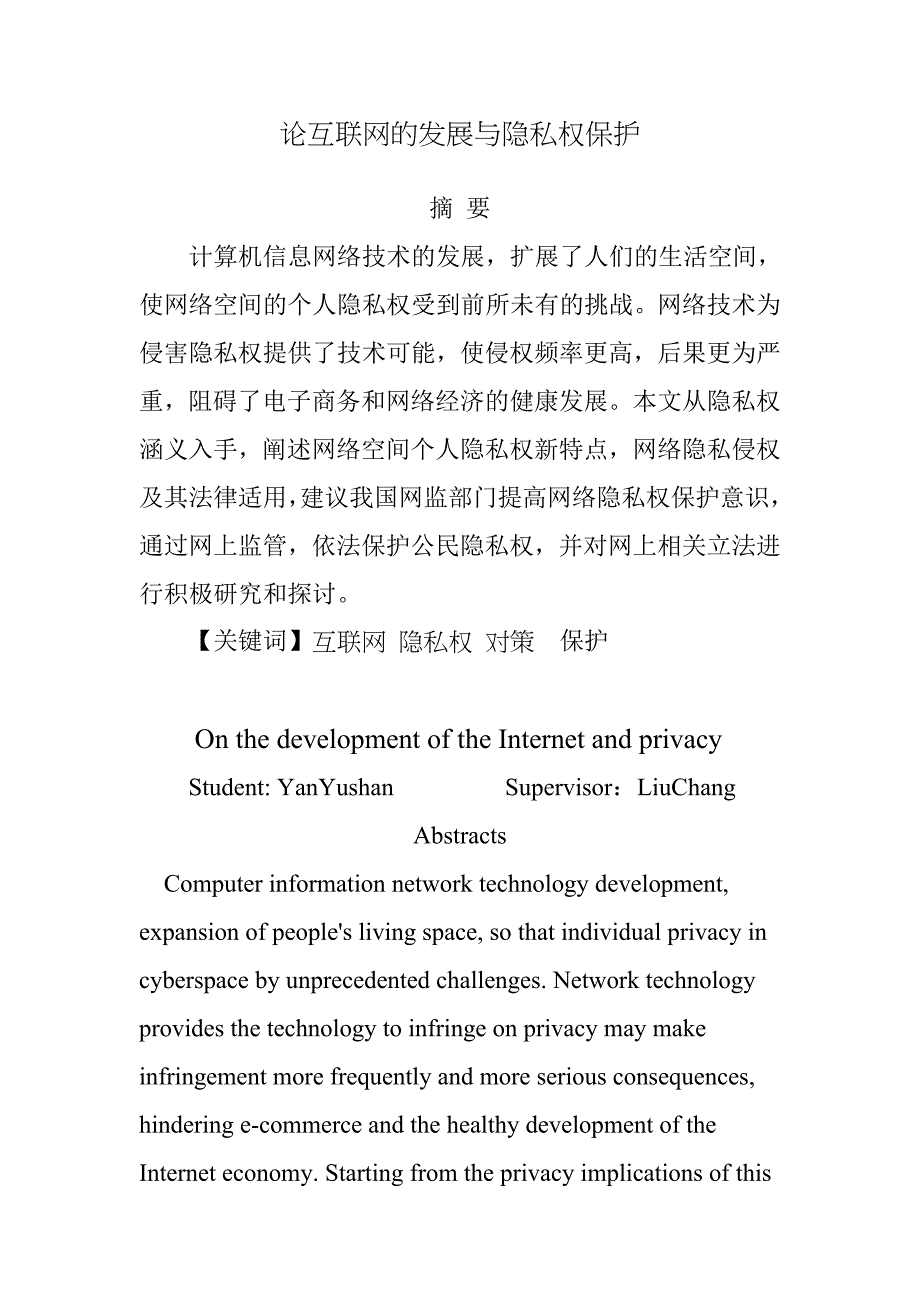 浅谈国有企业人力资源管理_第2页