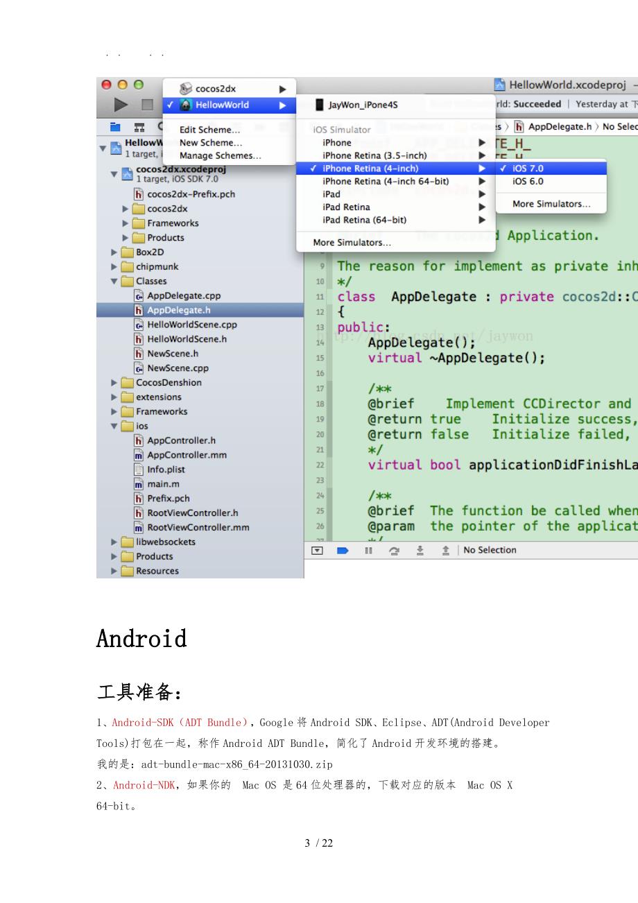 MacOSX配置Cocos2dx开发环境iOS和Android_第3页
