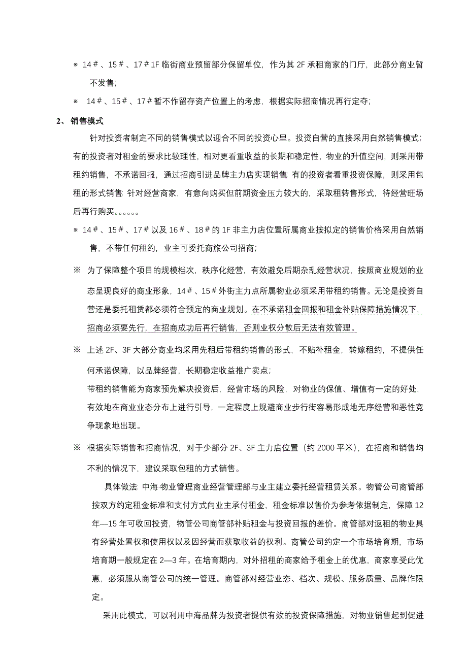 中海成都市格林威治城项目商业物业运作报告_第2页