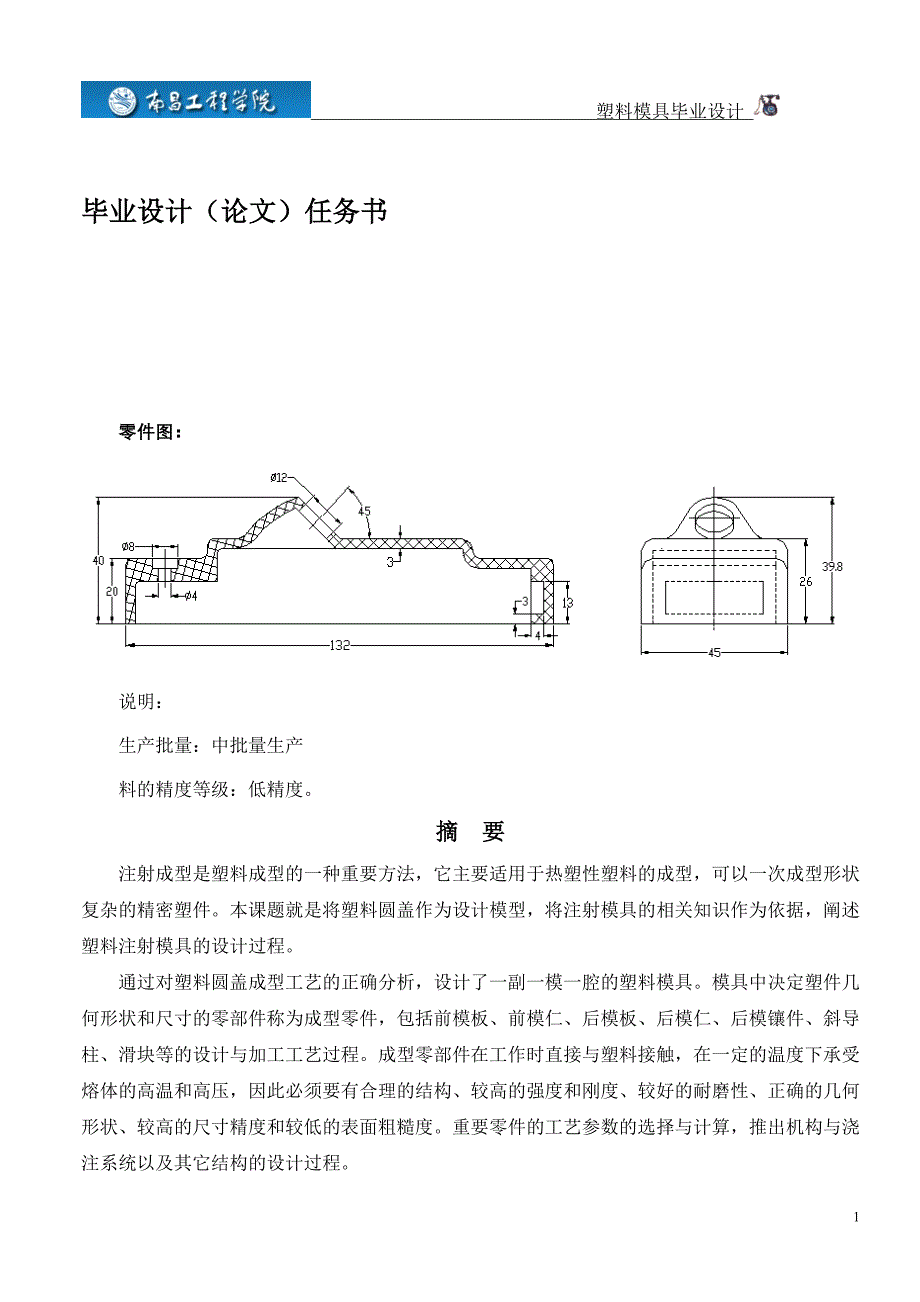 塑料模具设计毕业论文05493_第1页