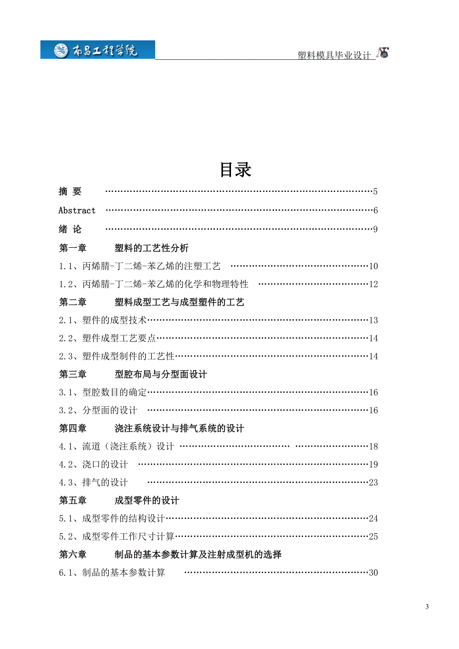 塑料模具设计毕业论文05493_第3页