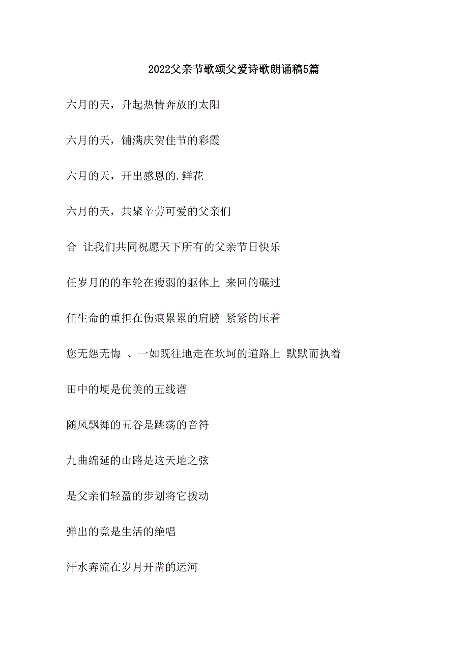 2022父亲节歌颂父爱诗歌朗诵稿5篇_第1页