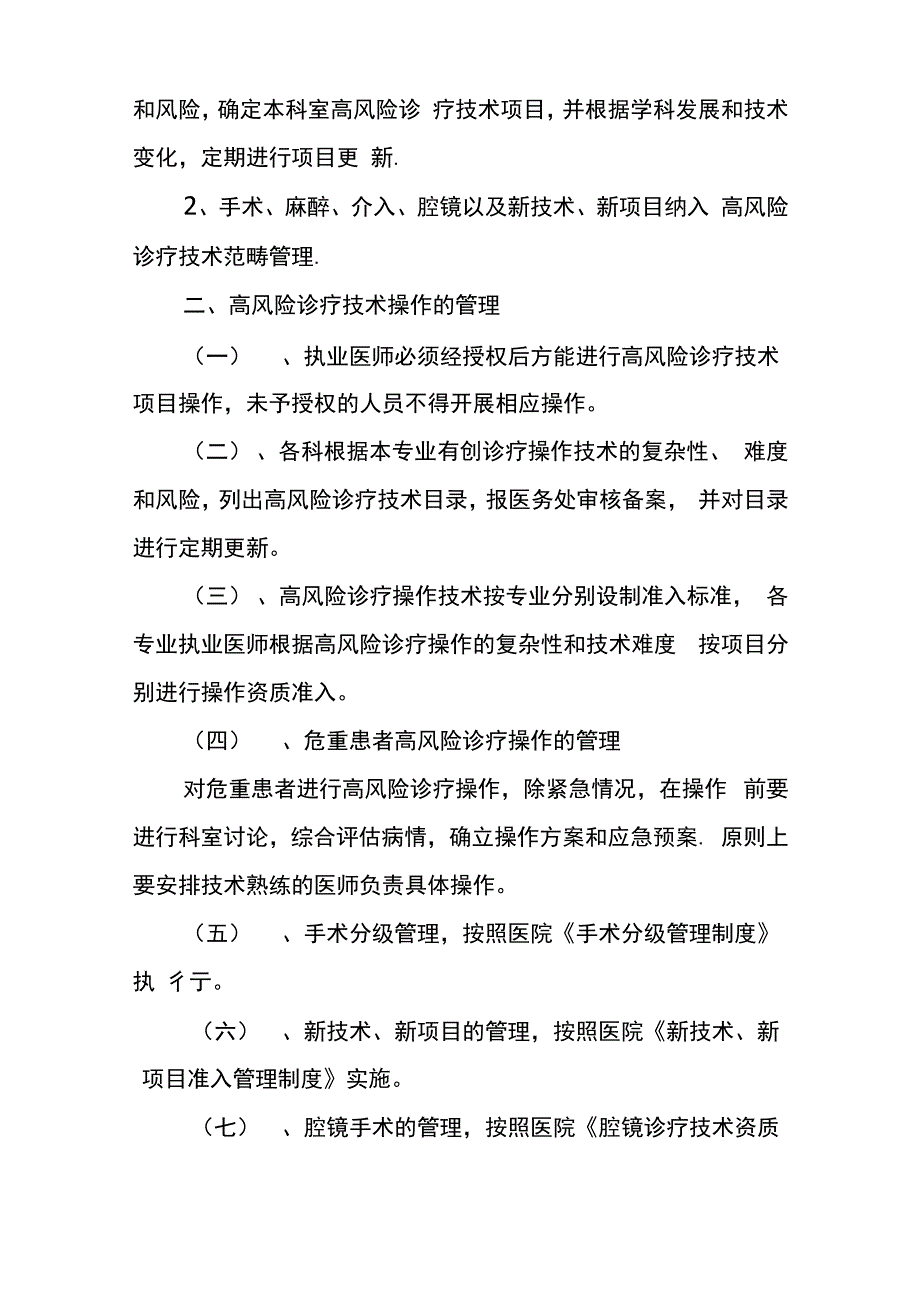 高风险诊疗技术管理制度_第2页