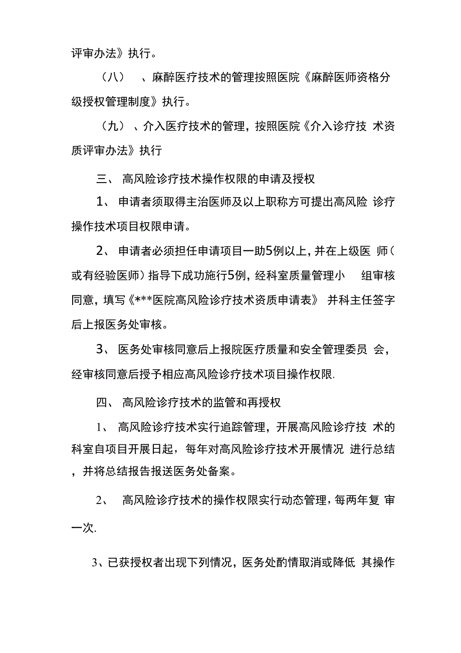 高风险诊疗技术管理制度_第3页