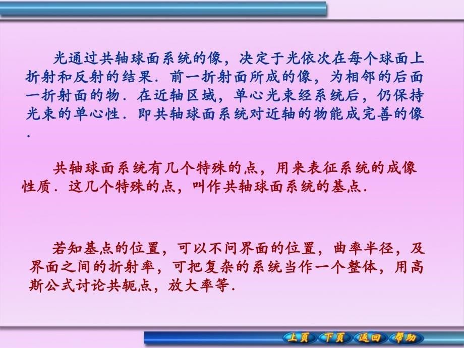 理想光具组的基点和基面_第5页