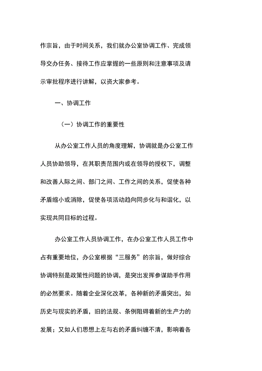 办公室日常事务处理及注意事项_第2页