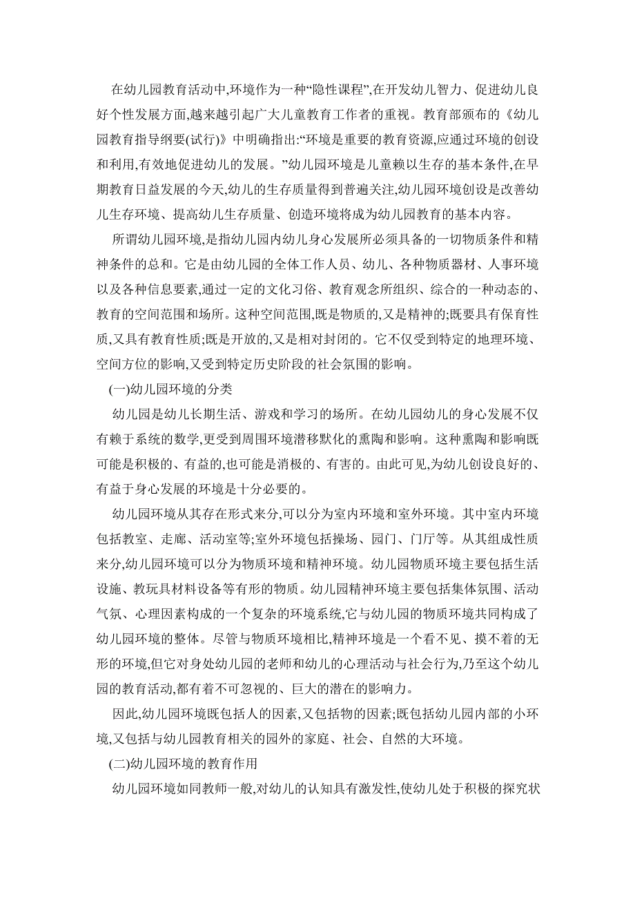 在幼儿园教育活动中_第1页