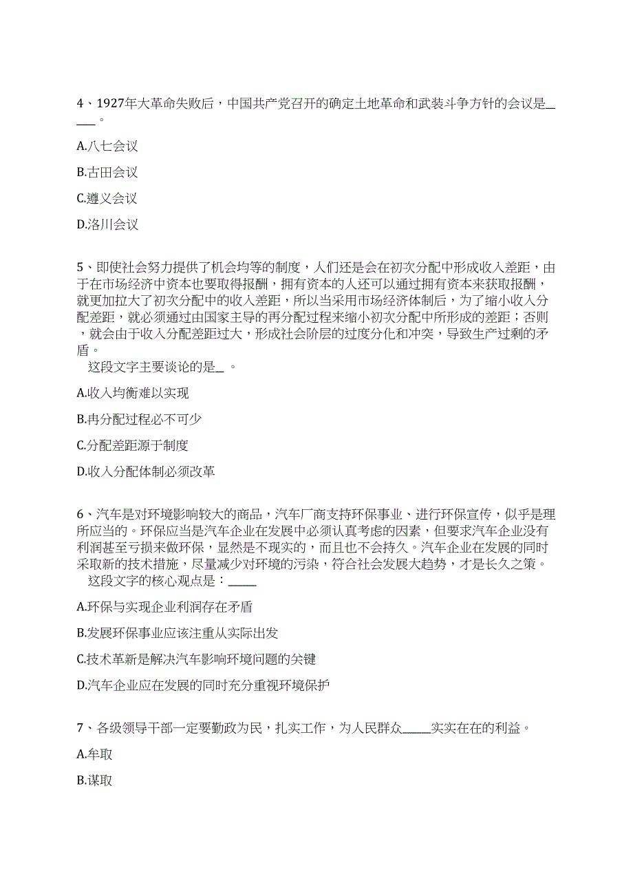 2022年12月四川凉山布拖县招考聘用工作人员3人全真冲刺卷（附答案带详解）_第2页