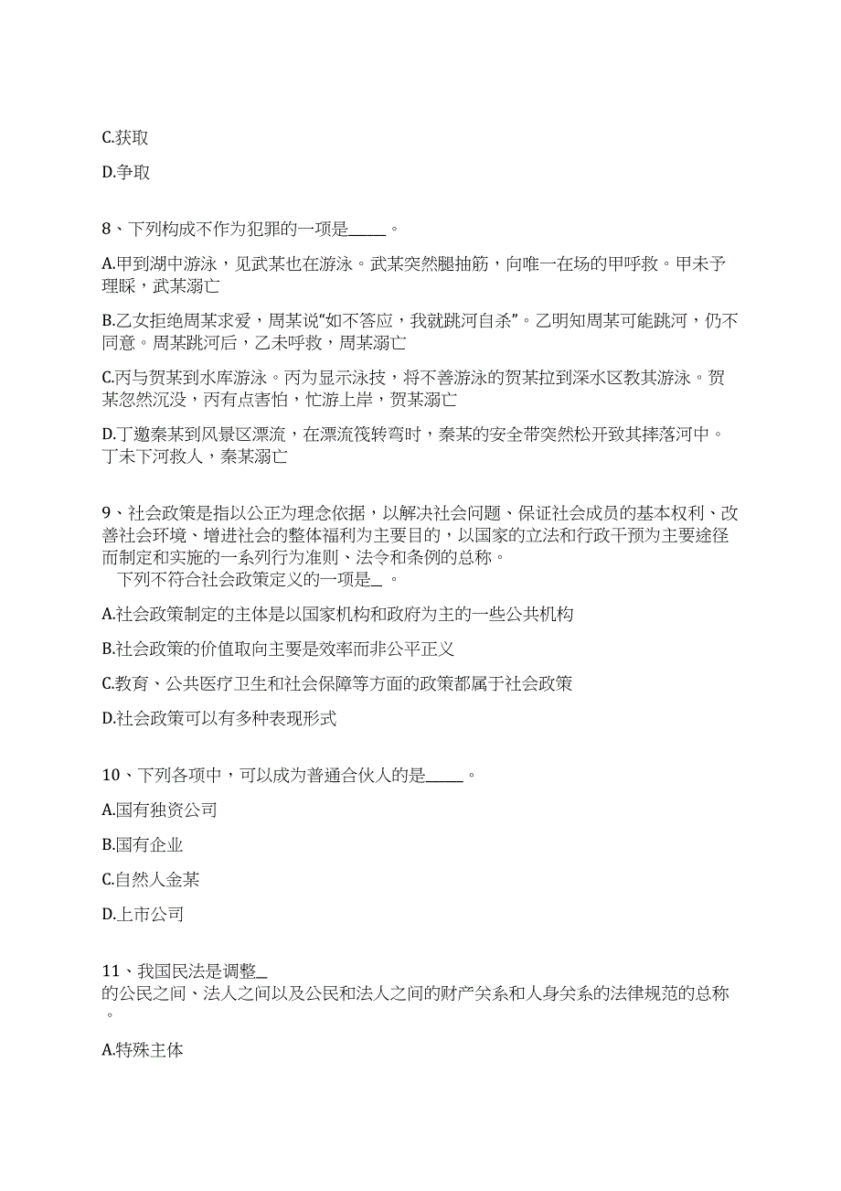 2022年12月四川凉山布拖县招考聘用工作人员3人全真冲刺卷（附答案带详解）_第3页