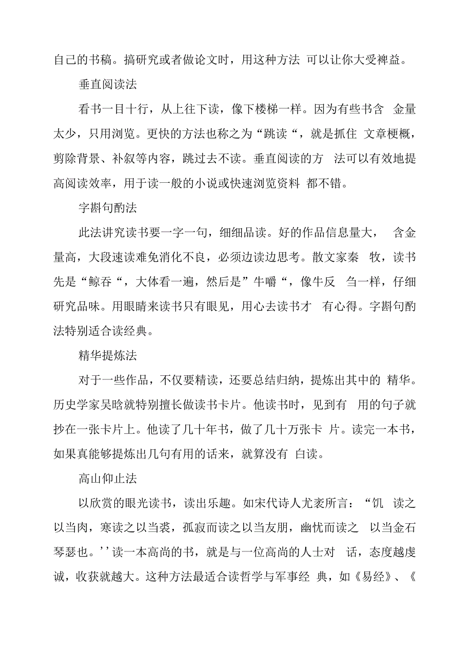 读书的方法和技巧高效读书的10种方法_第2页