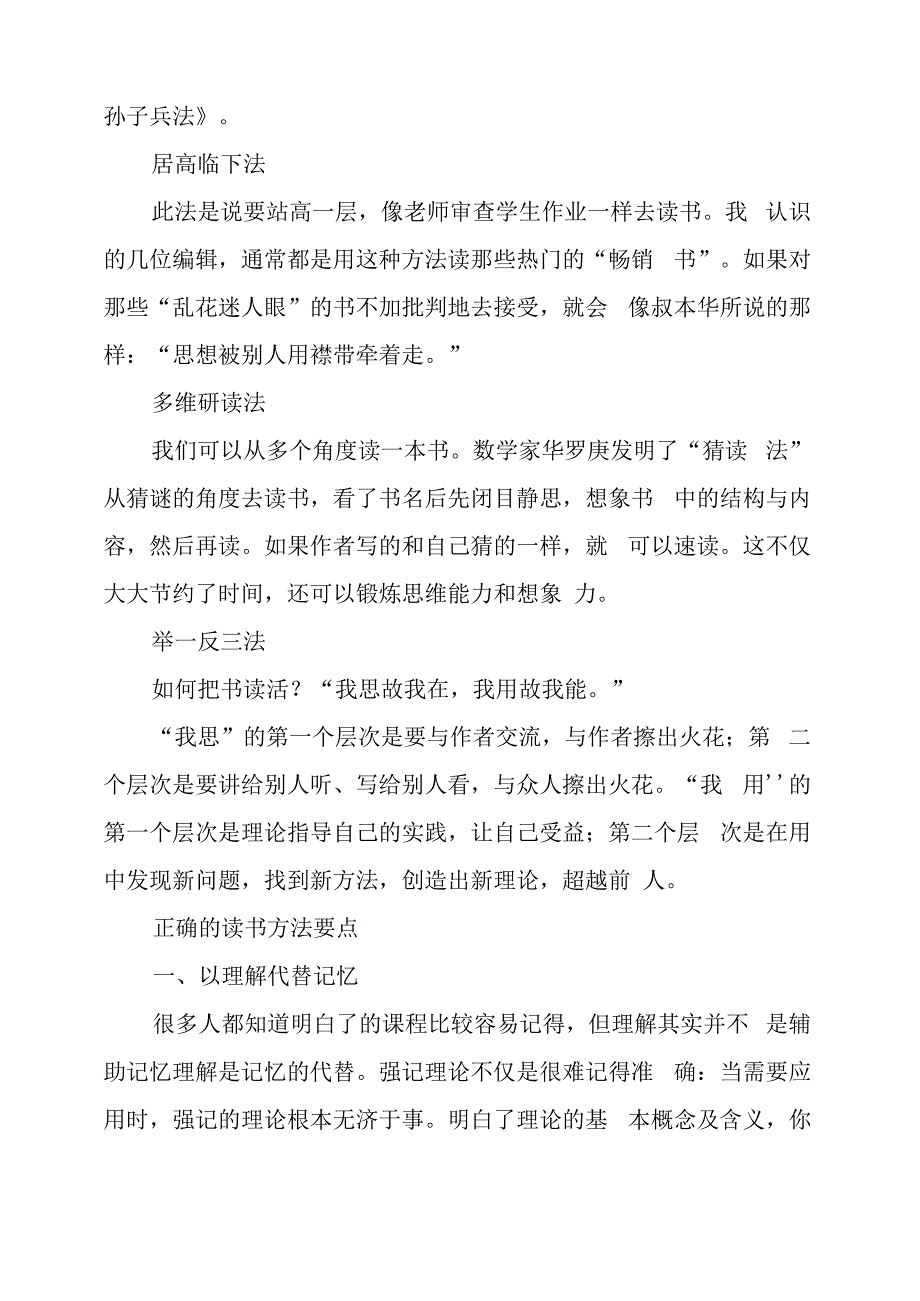 读书的方法和技巧高效读书的10种方法_第3页