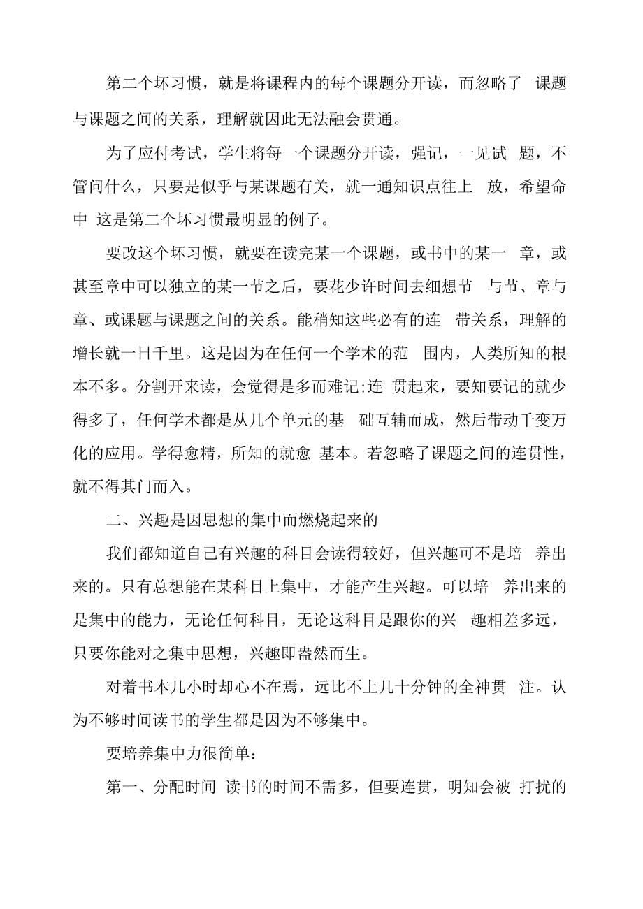 读书的方法和技巧高效读书的10种方法_第5页