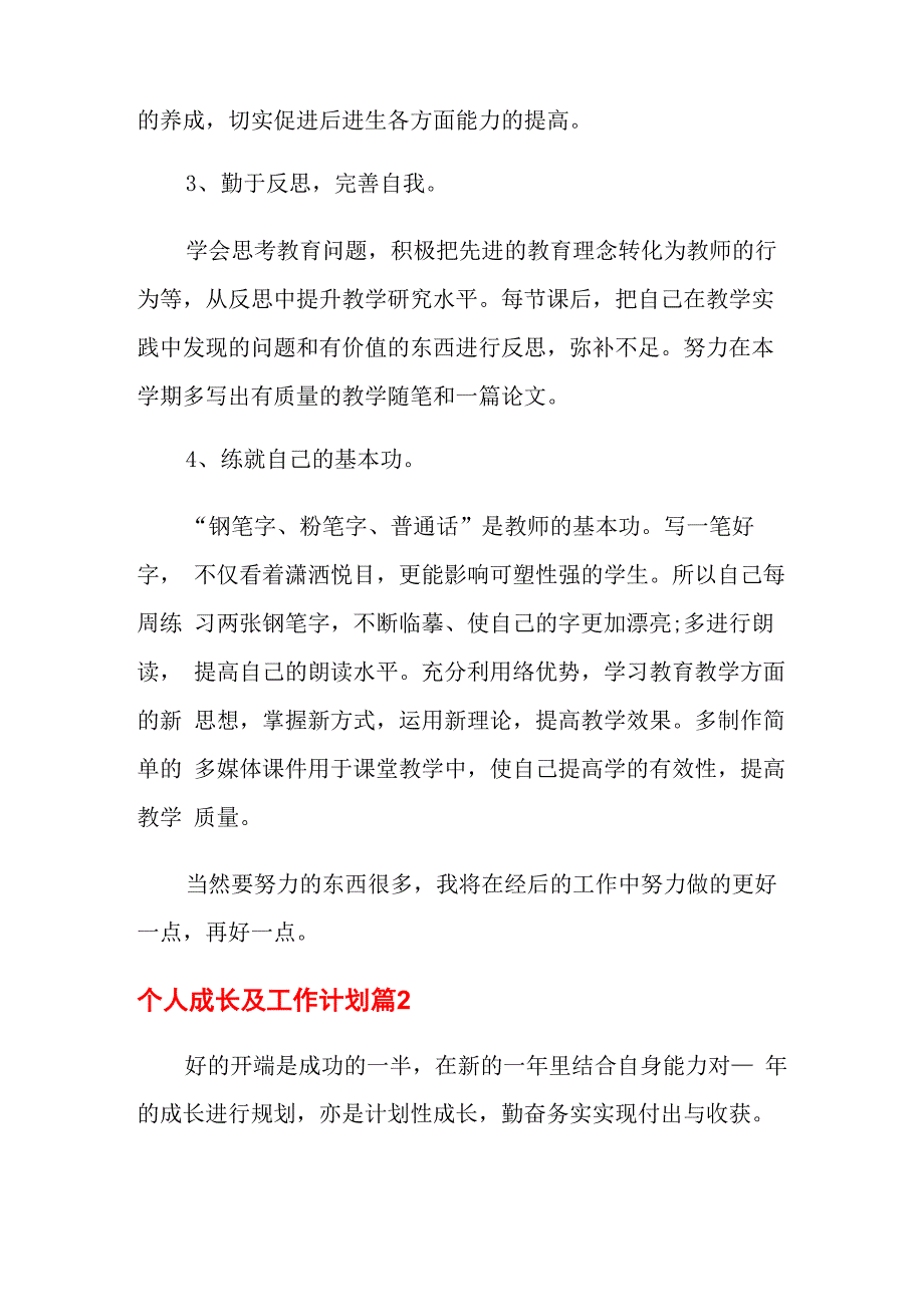 2021年个人成长及工作计划4篇_第3页