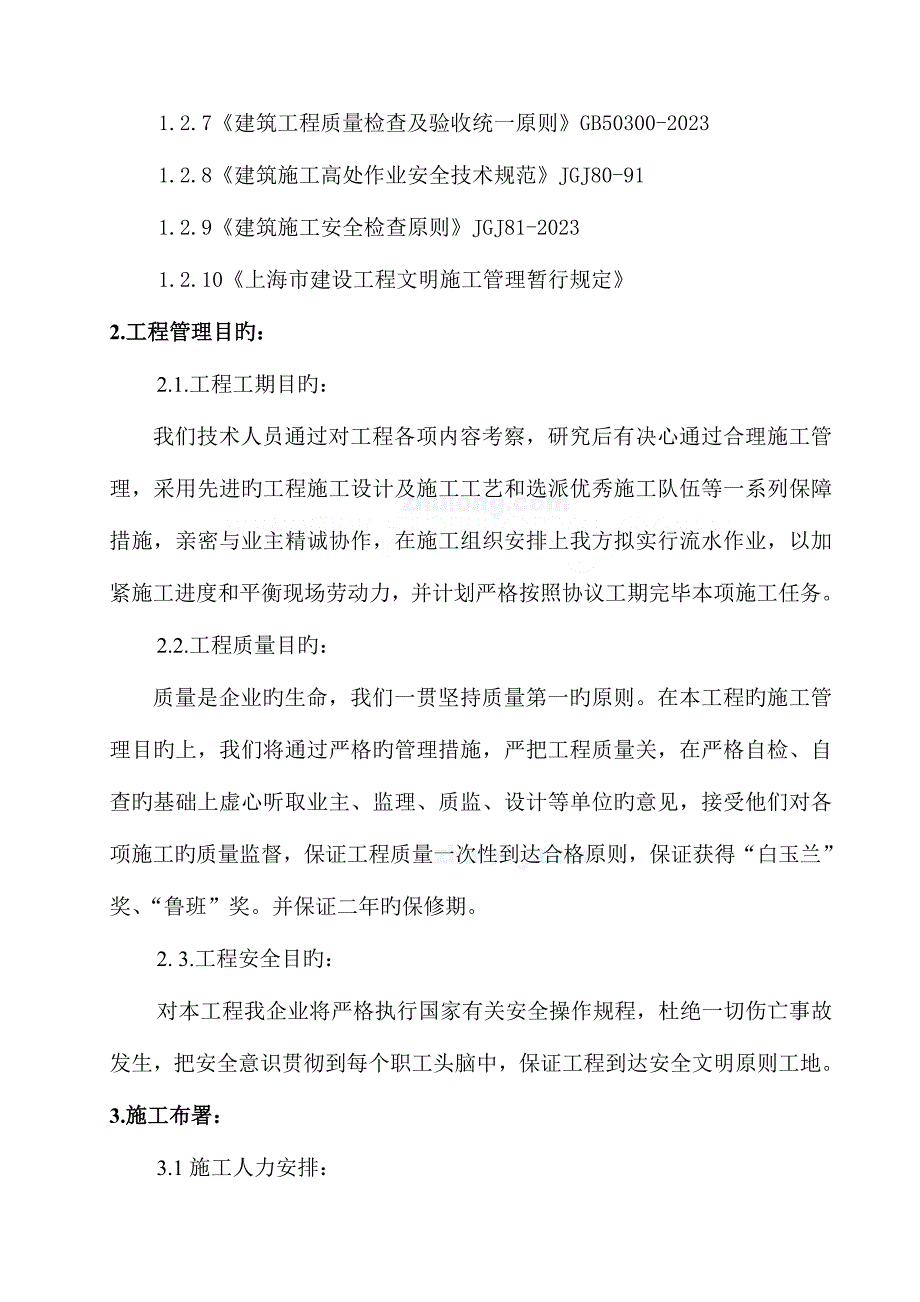 复合板施工方案.doc_第4页