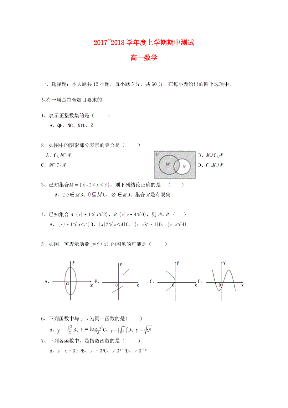 北京市昌平区2017-2018学年高一数学上学期期中试题_第1页