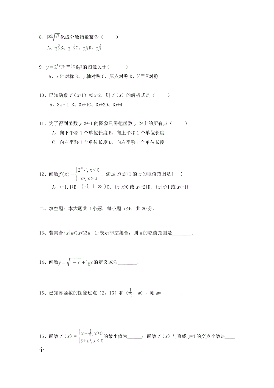 北京市昌平区2017-2018学年高一数学上学期期中试题_第2页