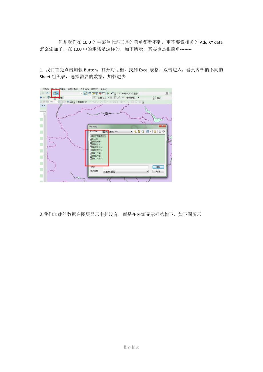 ArcGIS10.0中如何实现将Excel数据转换为点数据_第2页