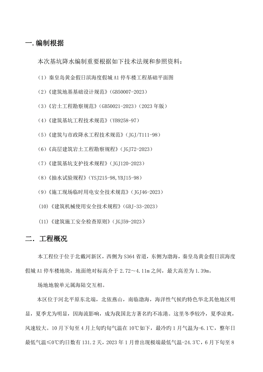 工程降水施工方案.doc_第2页