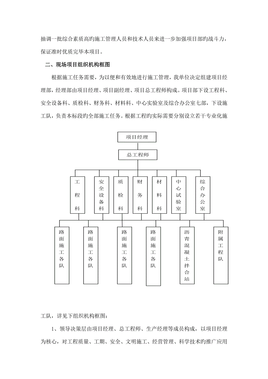 沈大沈山高速公路路面预防性养护关键工程综合施工组织设计_第3页