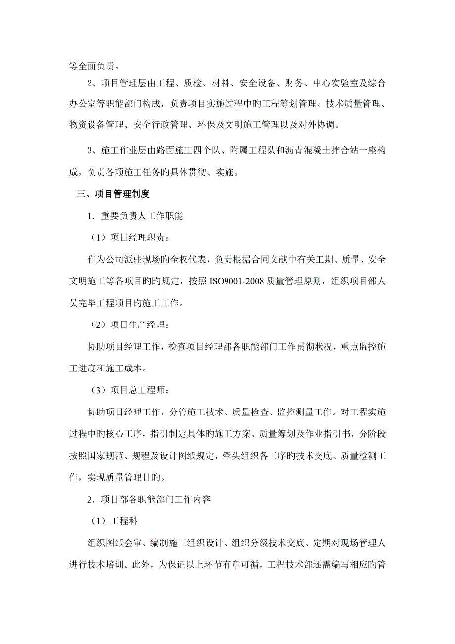 沈大沈山高速公路路面预防性养护关键工程综合施工组织设计_第4页