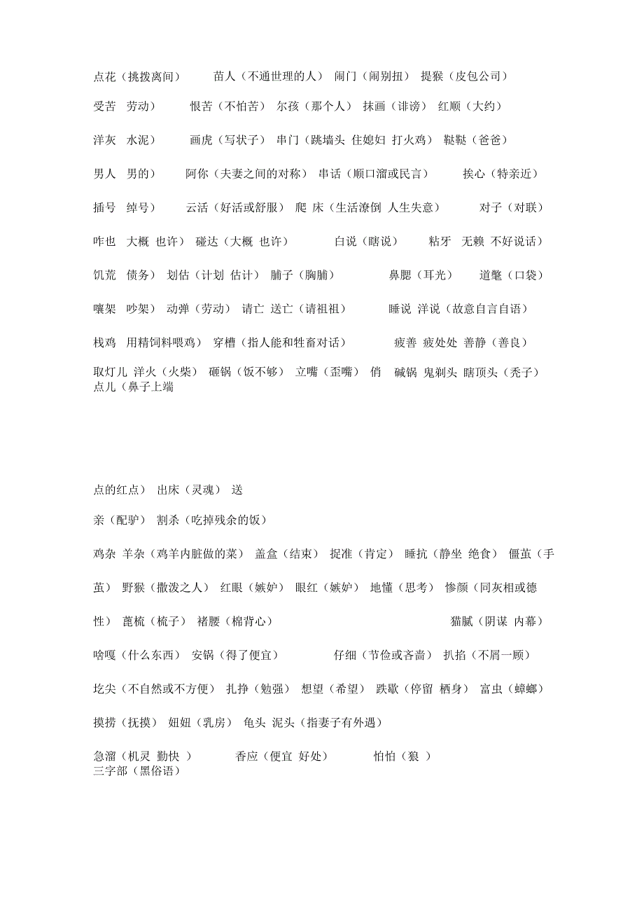 大同、怀仁方言精选_第2页