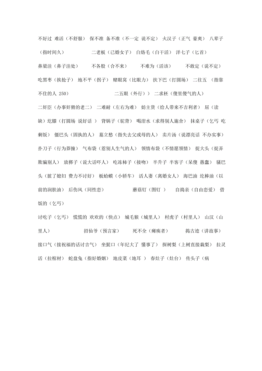 大同、怀仁方言精选_第3页