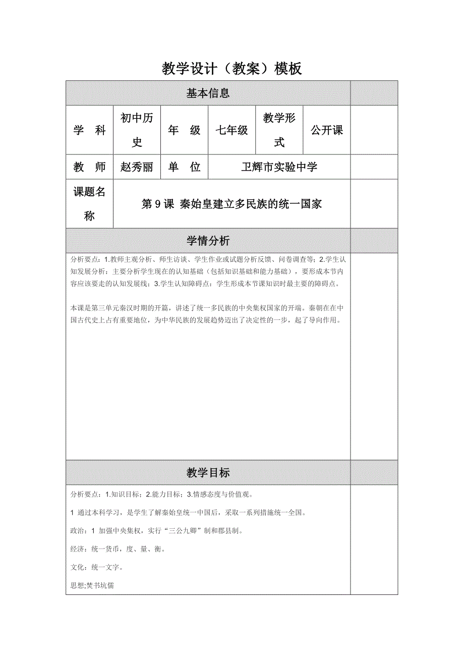 教学设计（教案）模板 (11)_第1页