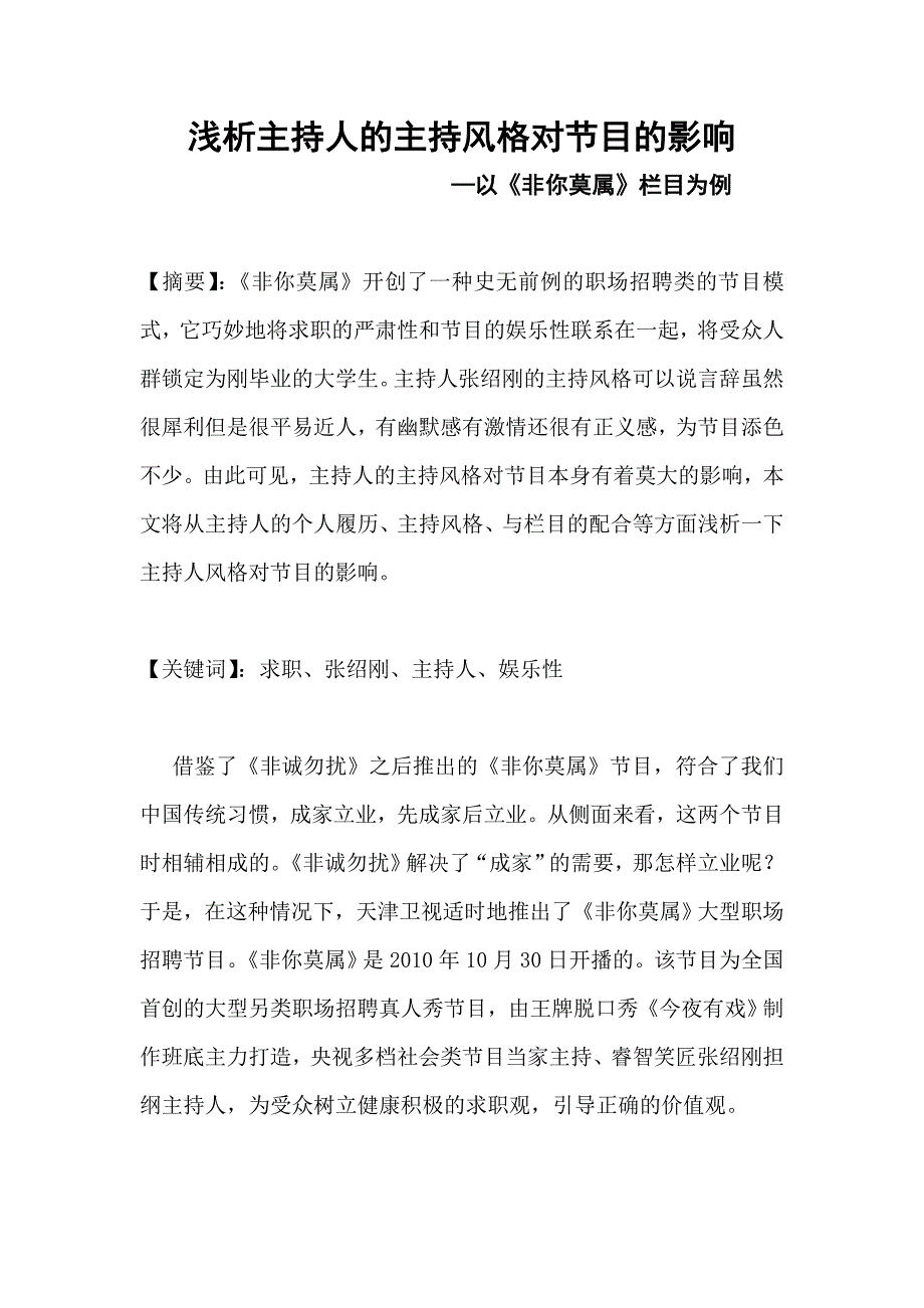 非你莫属主持人分析_第1页