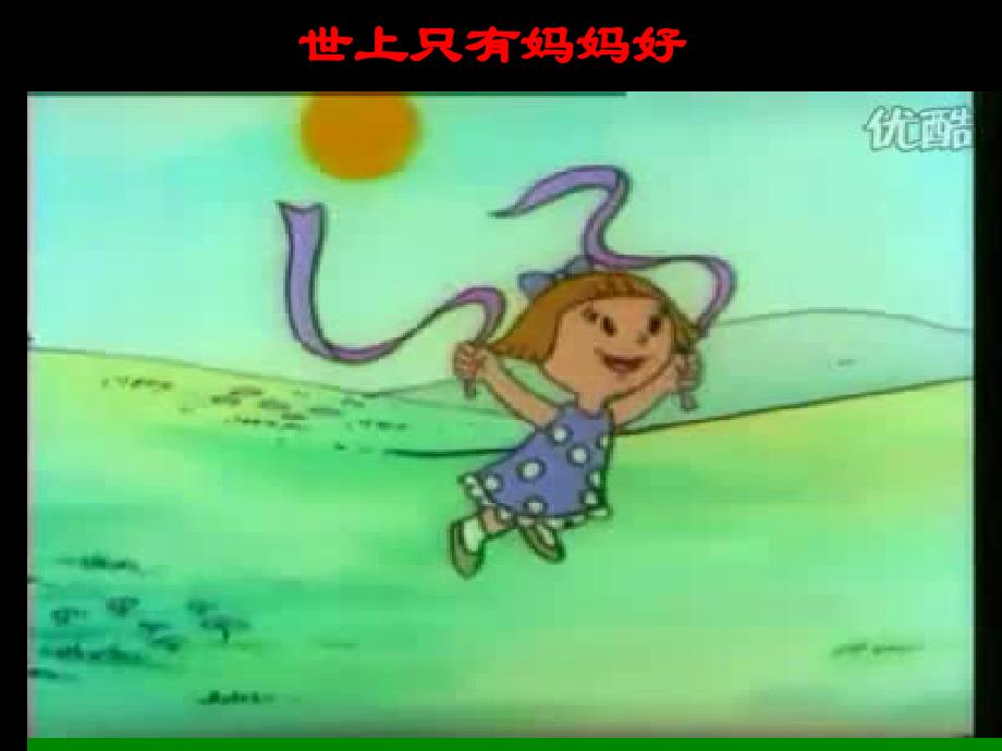 三年级下册音乐课件唱给妈妈的摇篮曲1湘教版_第2页