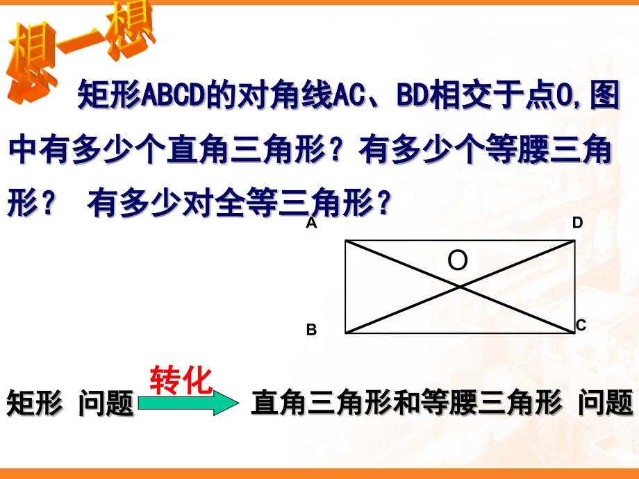 矩形及其性质ppt_第2页