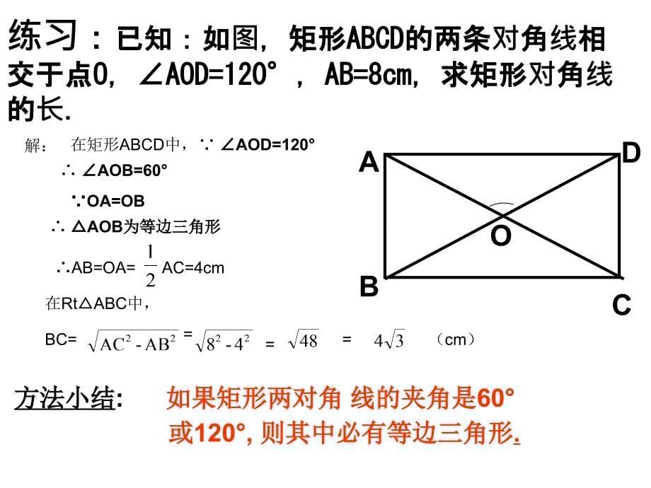 矩形及其性质ppt_第5页