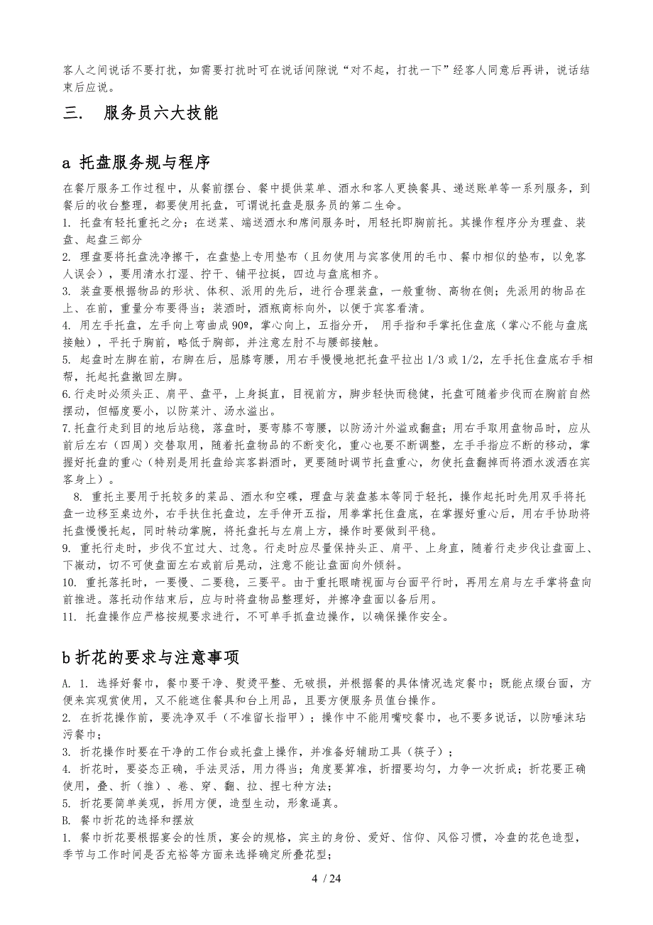 前厅服务员培训流程表_第4页