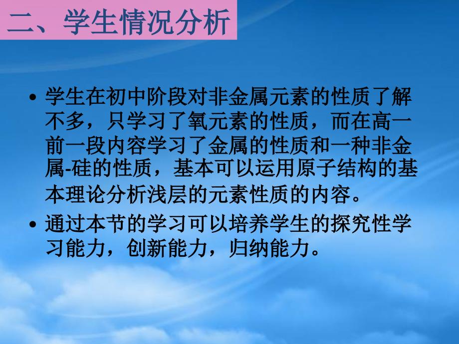 高中化学化学原创氯气说课稿课件新人教必修1_第4页