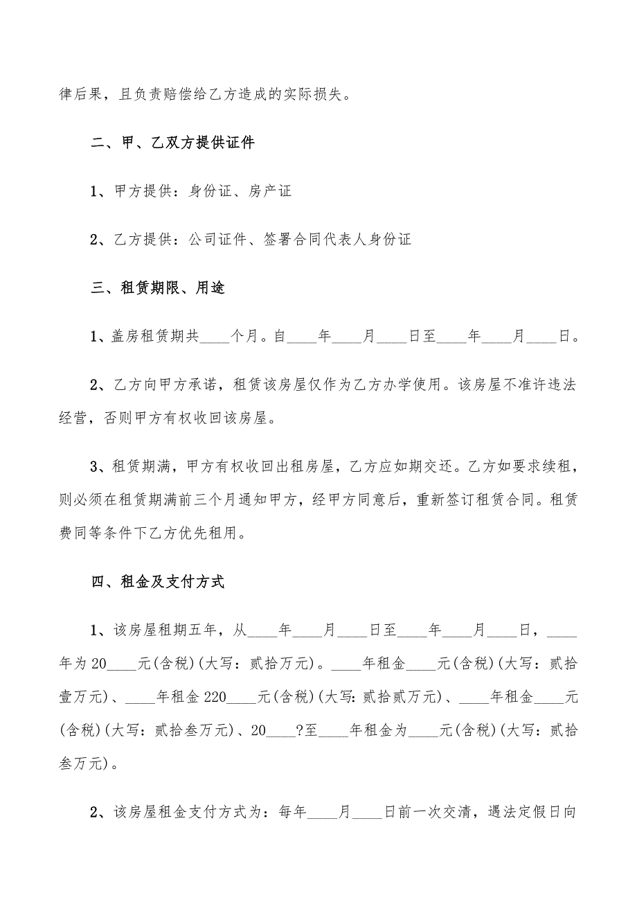 公司房屋租赁合同书范本2022年(17篇)_第3页