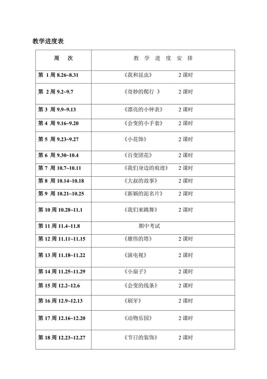 二年级上册美术教案_第2页