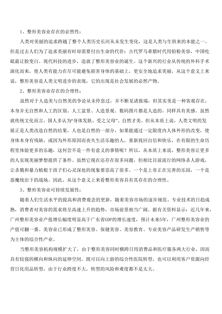 美容整形策划方案_第2页