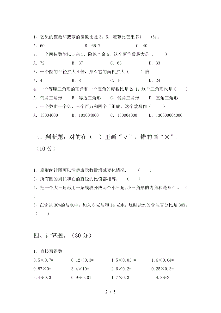 泸教版六年级数学下册期中考试卷及答案(必考题).doc_第2页