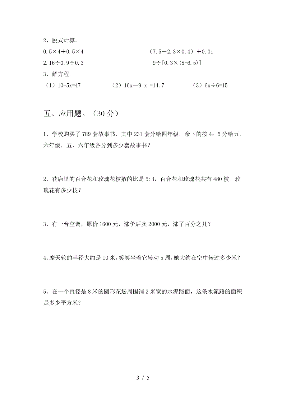 泸教版六年级数学下册期中考试卷及答案(必考题).doc_第3页