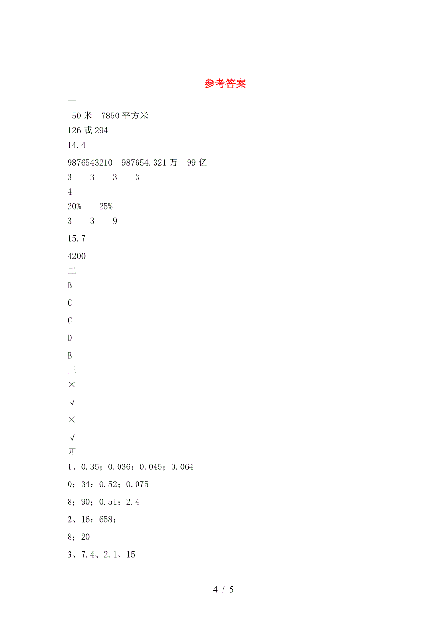 泸教版六年级数学下册期中考试卷及答案(必考题).doc_第4页