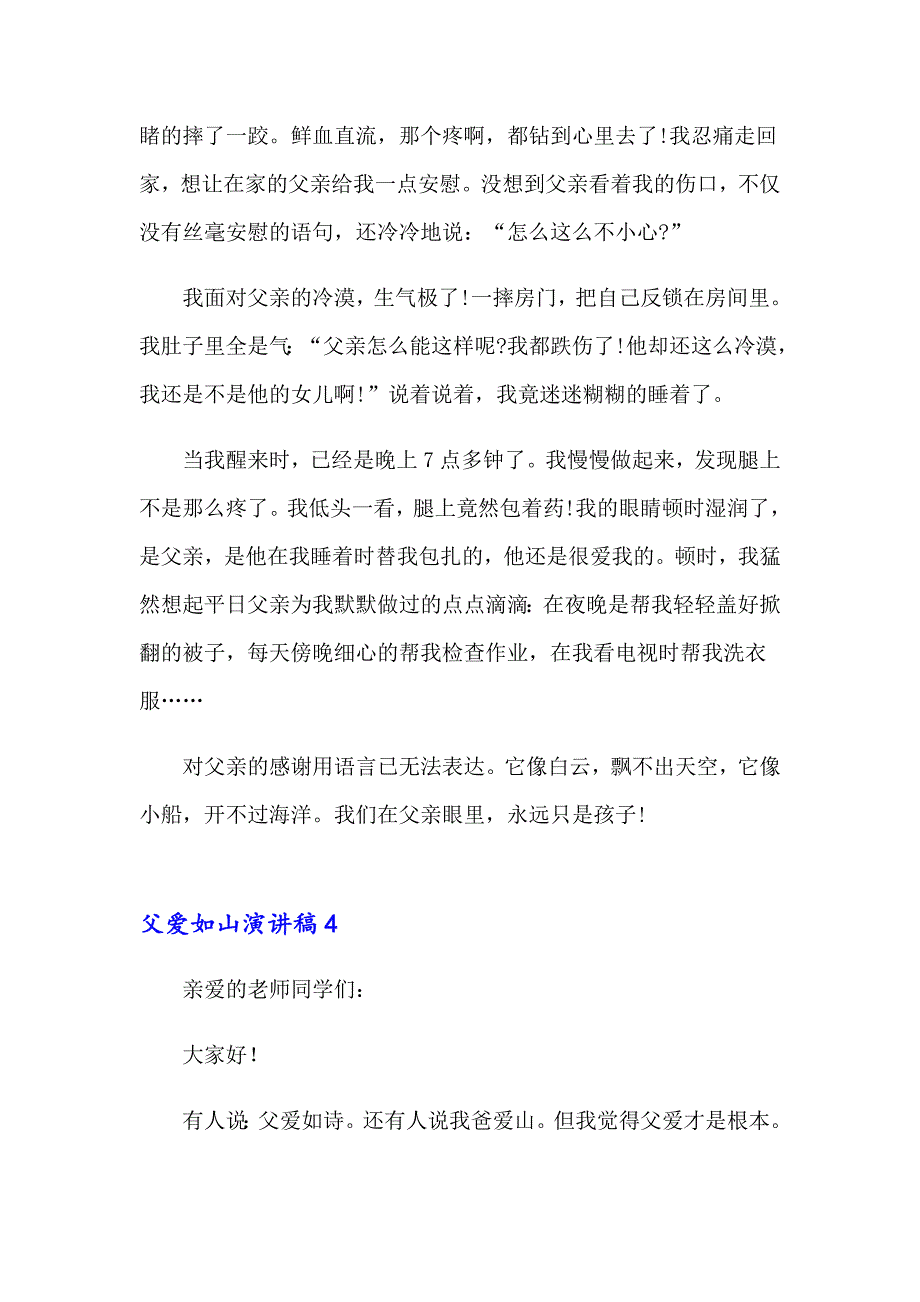 2023年父爱如山演讲稿15篇_第4页