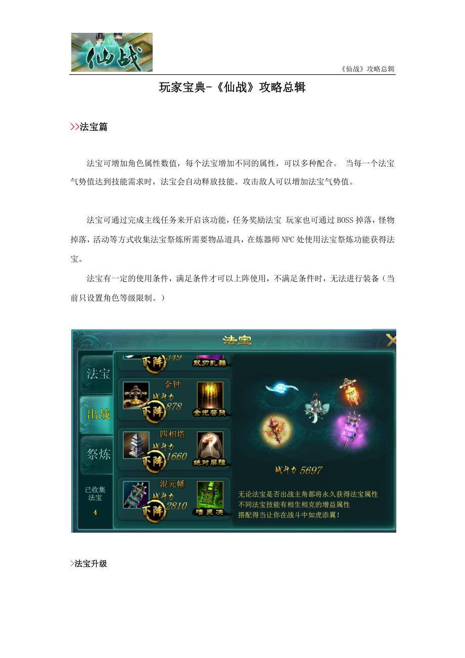 仙战玩家宝典-精彩攻略总辑_第1页