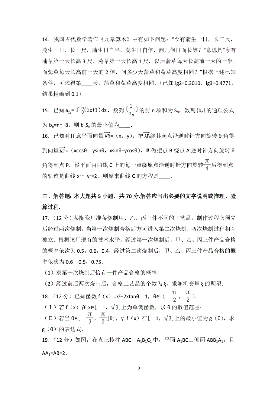 江西省赣中南五校高三下第一次模拟数学理试卷word版含答案_第3页