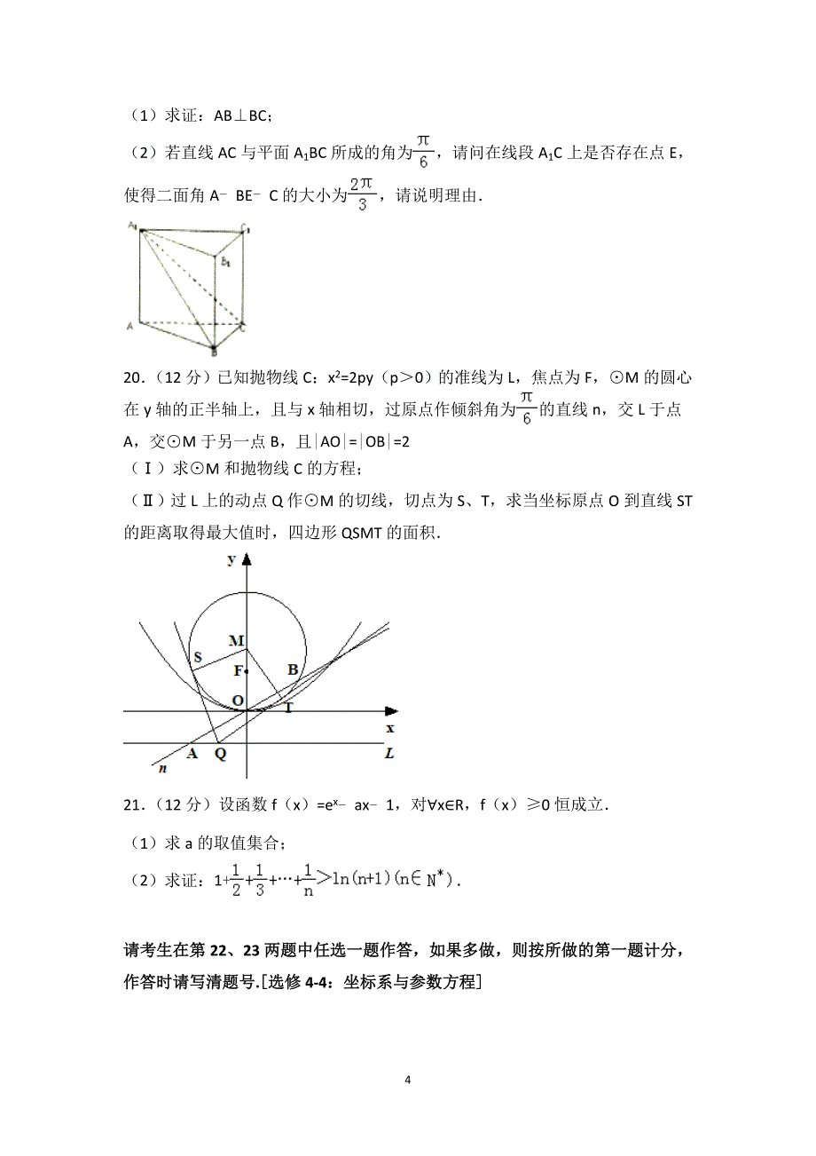 江西省赣中南五校高三下第一次模拟数学理试卷word版含答案_第4页