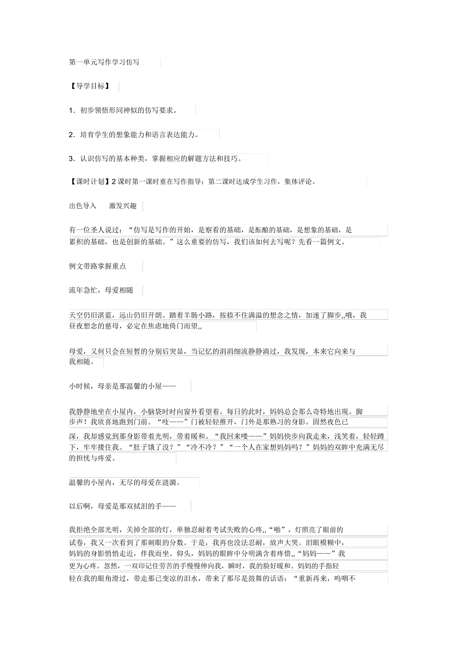 写作《学习仿写》教案.doc_第1页