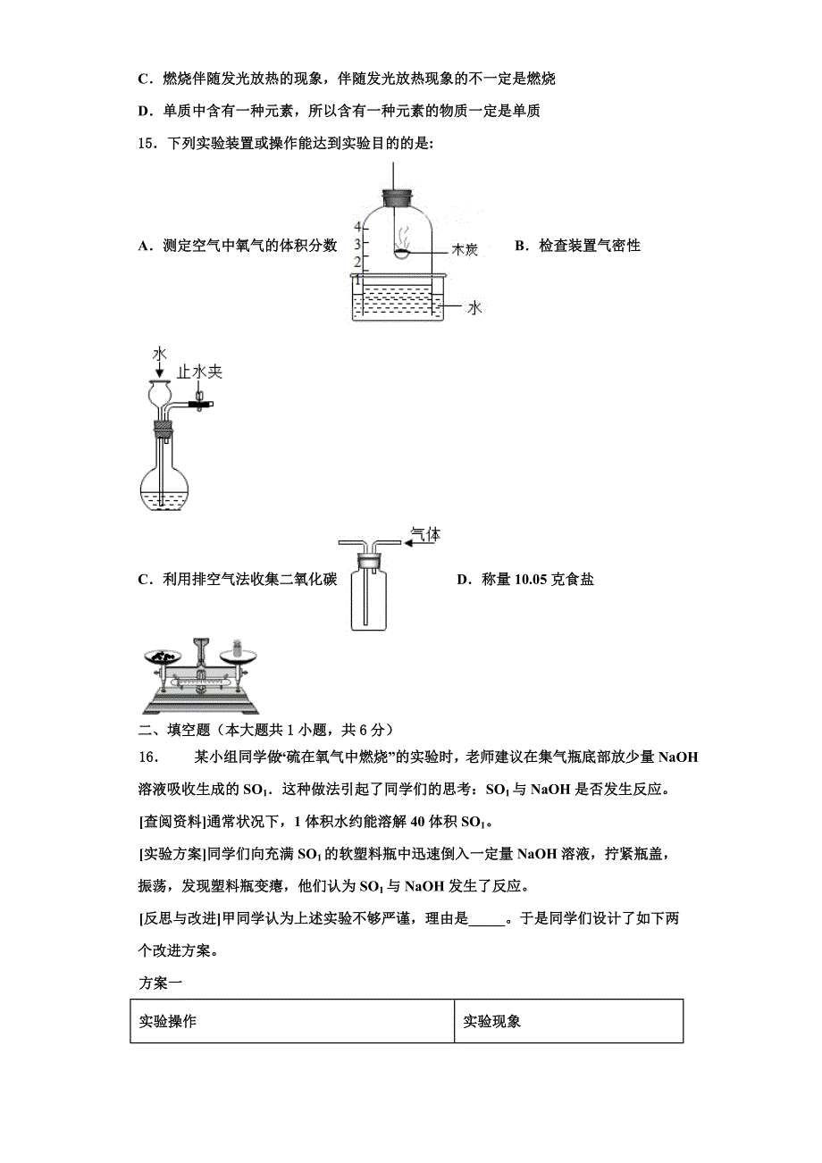 2022-2023学年广西合浦县九年级化学第一学期期中学业水平测试试题含解析.doc_第4页